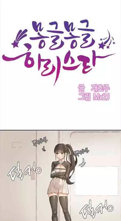 [Mx2J] Hahri's Lumpy Star Ch.1~6 【委員長個人漢化】(回歸更新）
