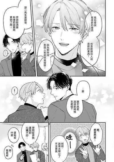 hodokeru koi wa yoi mo amai mo | 绽放的恋爱皆为醉与甜1