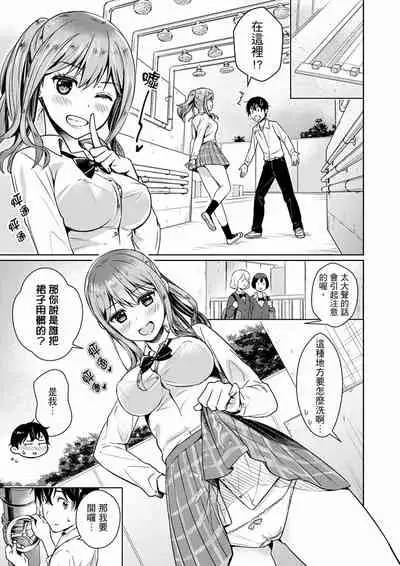 Son Nani... Watashi ni Iretai no? Yari Heya no Tonari de Seiteki ni jareatte... | 就那麼想…插進人家體內嗎？在砲房隔壁擦槍走火玩遊戲… Ch.1-11