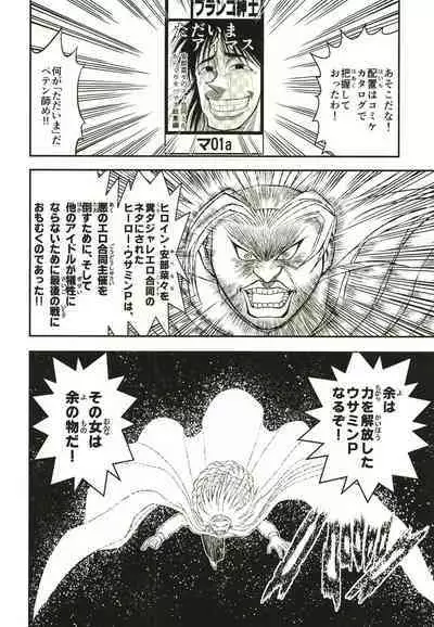 Abe Nana no Märchen Debut