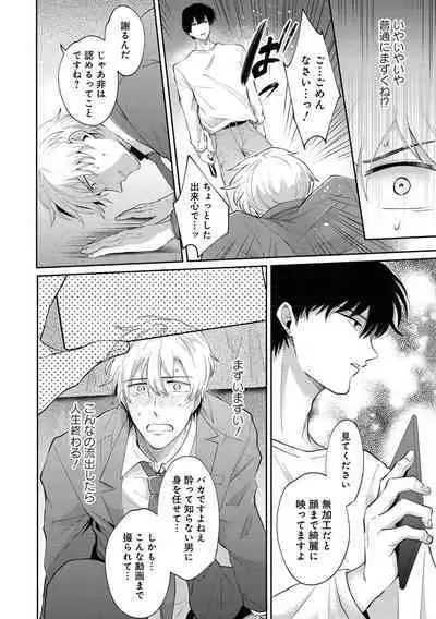 Do S na Uraaka Danshi-kun