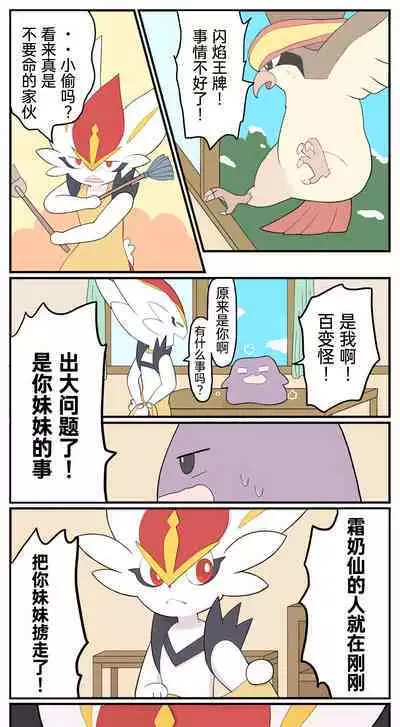 |宝可梦的故事(呜鸟木个人汉化组)