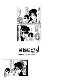 Kubiwa Diary 4