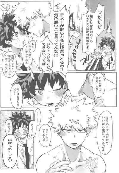 Ore to Omae no Hajimete Monogatari