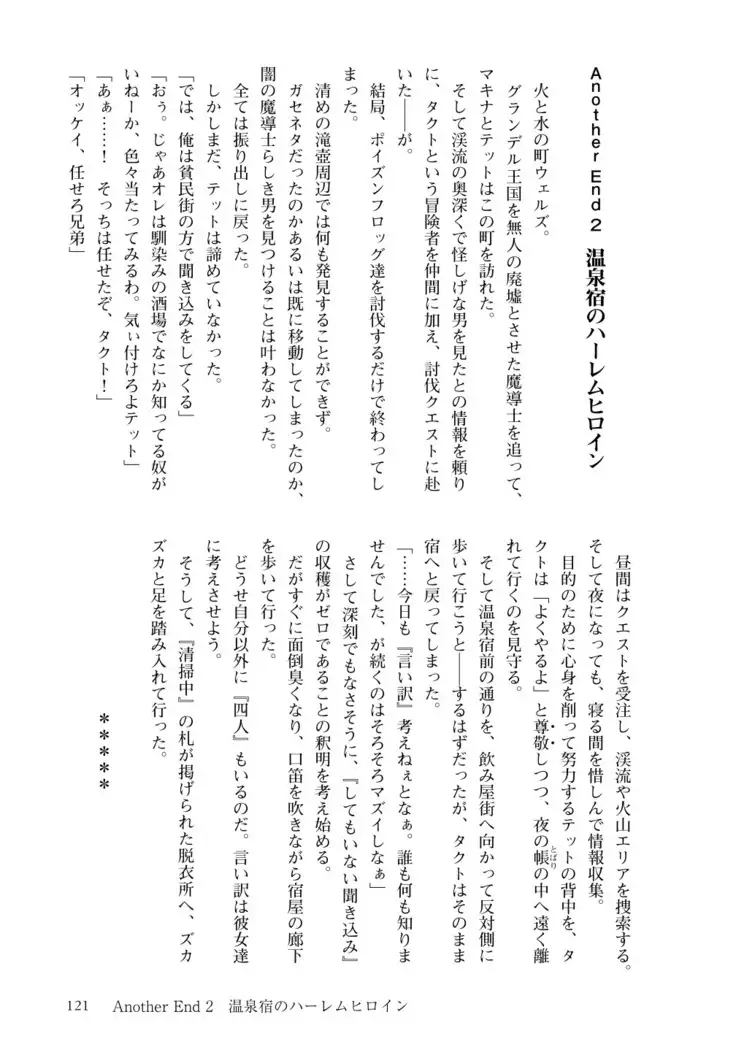 Inmon Mahou Hime Makina no Bitch na Bouken