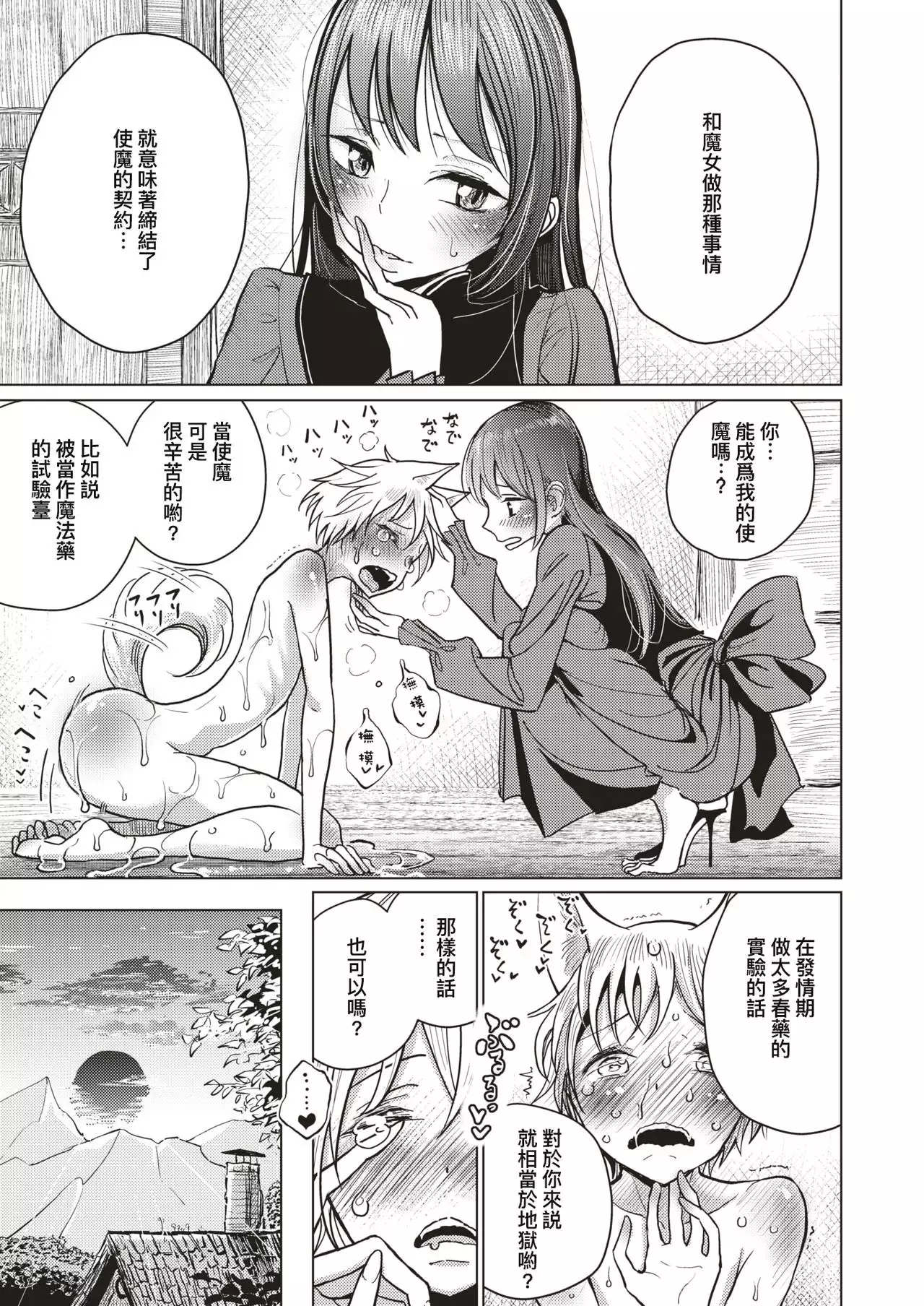 Keiyaku - Contract with the witch