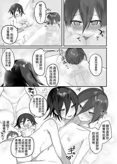 [nyotayohu] Tanpen Ero Manga (Danganronpa V3) [Chinese]