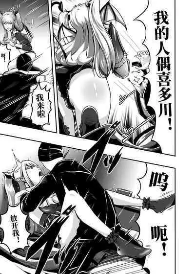 Sono kisekaeningyō wa shitai ni narimasu