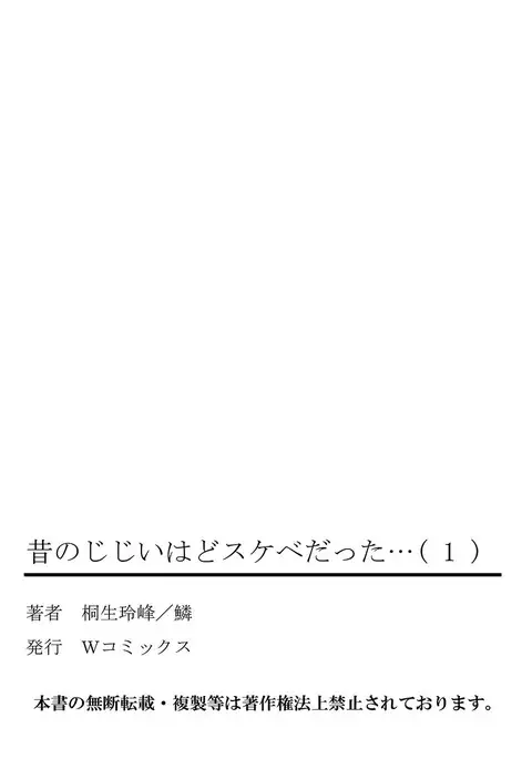 Mukashi Njiji Sukebedatta