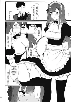 Maid na Wa-chan