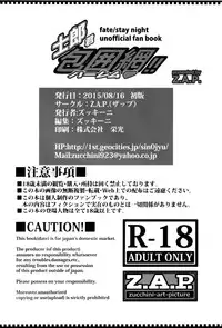 (C88) [Z.A.P. (Zucchini)] Shirou-kun Harem!! (Fate/stay night) [Chinese] [脸肿汉化组]