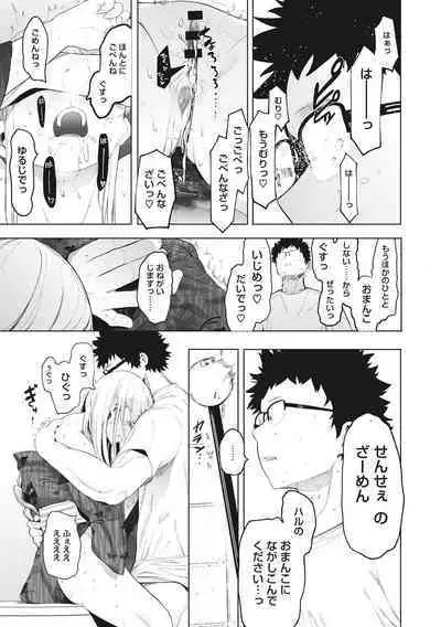 Eightman sensei no okagede kanojo ga dekimashita!