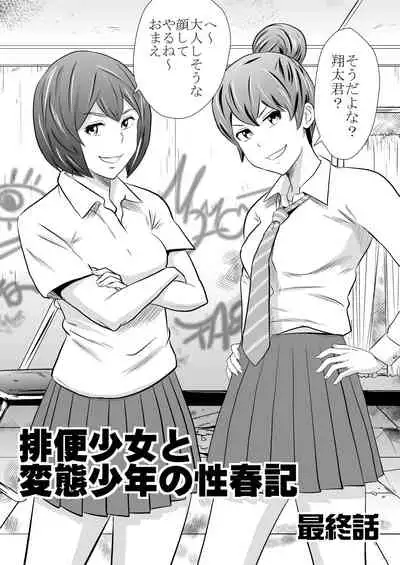 Ougon Taiken 4 - Gold Experience 4