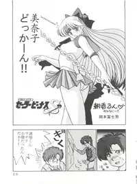 [Otafukutei (Okamoto Fujio)] Animedorei (Dirty Pair, Urusei Yatsura, Sailor Moon)