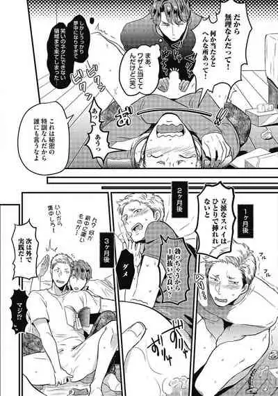 Gachiiki Chouhatsu Night