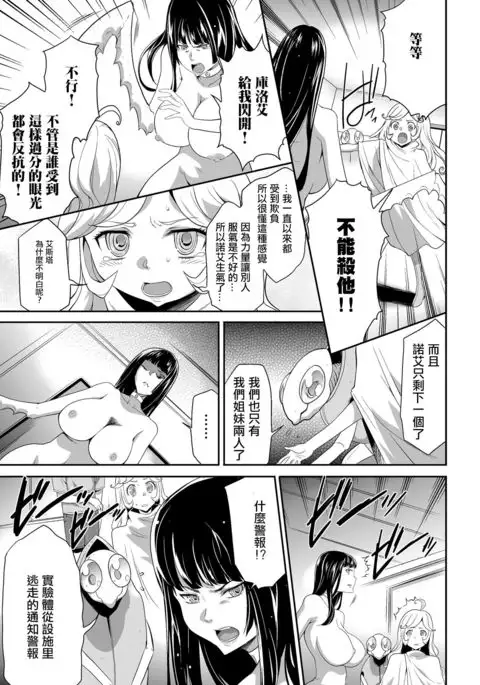 Shinshoku no Deathscythe Ch. 6 Metamorphose