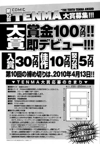COMIC Tenma 2009-11