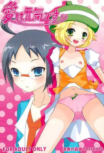 (Puniket 23) [Shikkoku no Hekireki (EGAMI)] Ai wa Genki desu. (Pokémon)