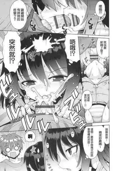 [Yaminabe] Onegaii☆TSF Part 2 (Shoujo Kumikyoku 29) [Chinese] [瑞树汉化组]