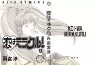 [Amamiya Jun] Koi wa Miracle! v03