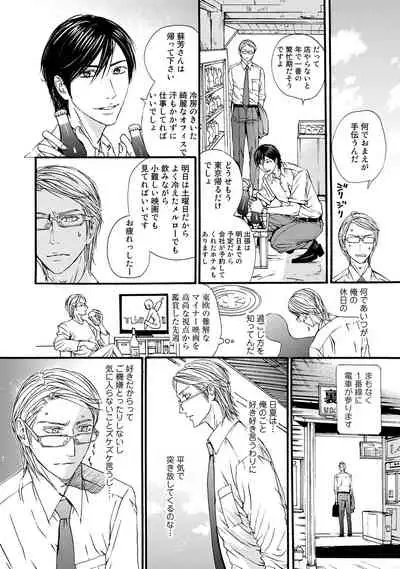 [ARUKU] Murenai Shinshi