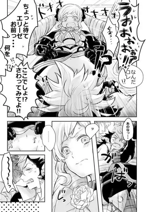 Flannel x Elise no Ero Manga