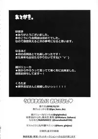 Uzumaki-san ni Omotenashi