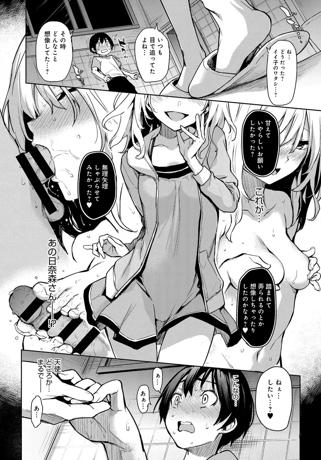 Ane Taiken Jogakuryou ～Namaiki Jogakusei to OneShota Ecchi！？～ Ch.1-3