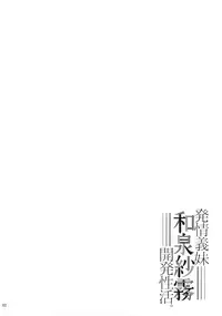 (C92) [waterwheel (Shirota Dai)] Hatsujou Gimai Izumi Sagiri Kaihatsu Seikatsu. (Eromanga Sensei)