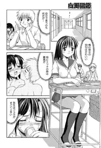 [Mizuyoukan] Hakudaku Zukan