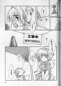 (C57) [Super Flat Lolinitron (Focke Wulf)] Tenshi ni Naru Jikan (Cardcaptor Sakura)