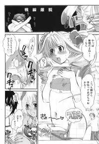 [Inochi Wazuka] Spo-Dama!