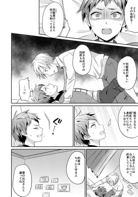 Dakara Boku wa Shinyuu no Musuko o Okasu