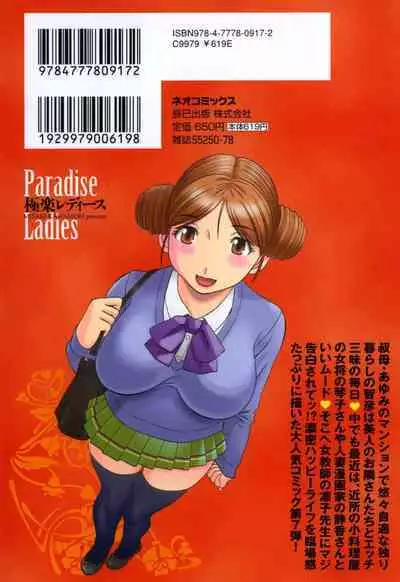 Gokuraku Ladies - Paradise Ladies Noumitsu Hen