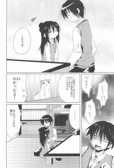 Sensei Kansatsu Nikki