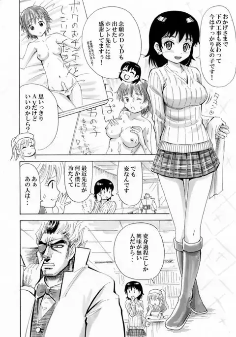 Otaku na Boku ga Josei Hormone Yattemita