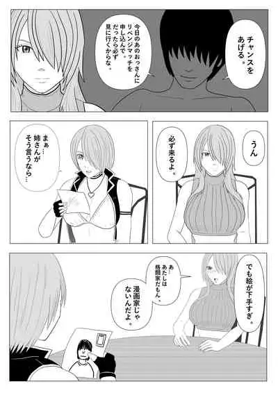 Nerawareta Onnna Kakutouka Shimai