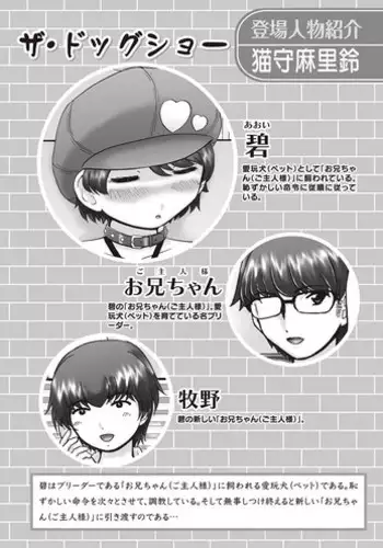 [Nekonomori Maririn] The Dog Show Ch. 1-14 [Digital]