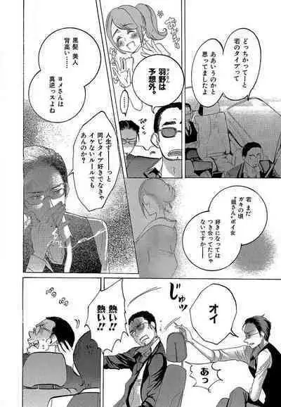 Kizutsukeru you ni Aishiaimashou 1-10