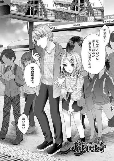 Imōto onaho no tsukurikata