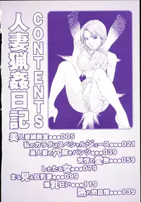 [Mayumi Daisuke] Hitoduma Ryoukan Nikki