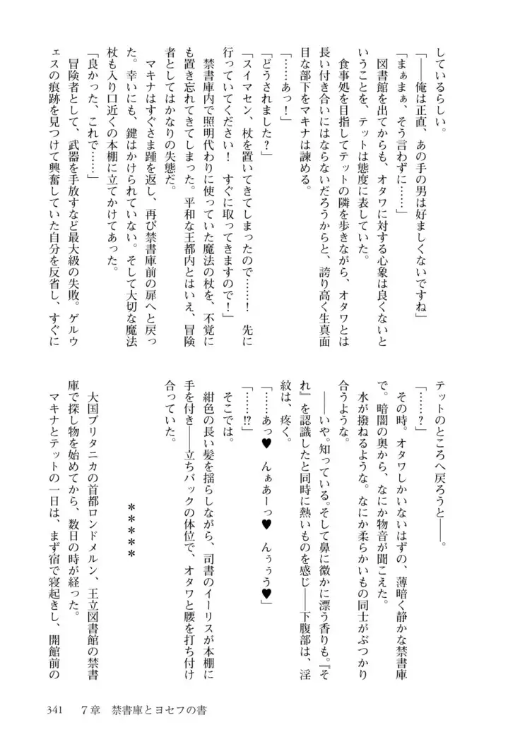 Inmon Mahou Hime Makina no Bitch na Bouken