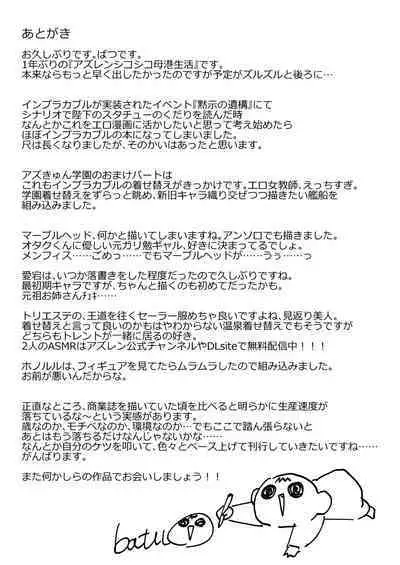 AzuLan Shikoshiko Bokou Seikatsu 4