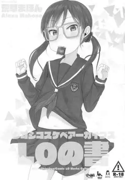 Shikoshiko Sukebe Archives LO no Sho