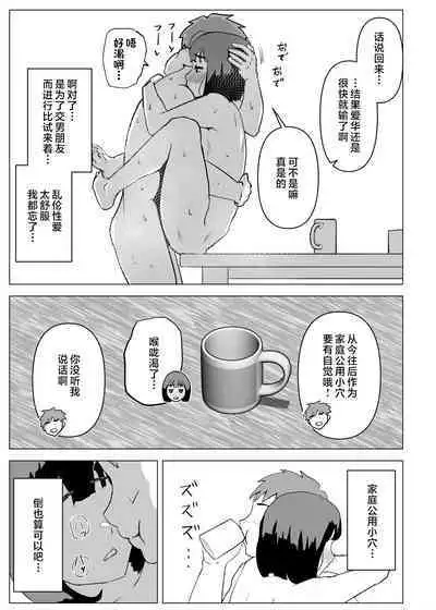 Uchi de wa Kazoku Sex wa Joushiki Rashii