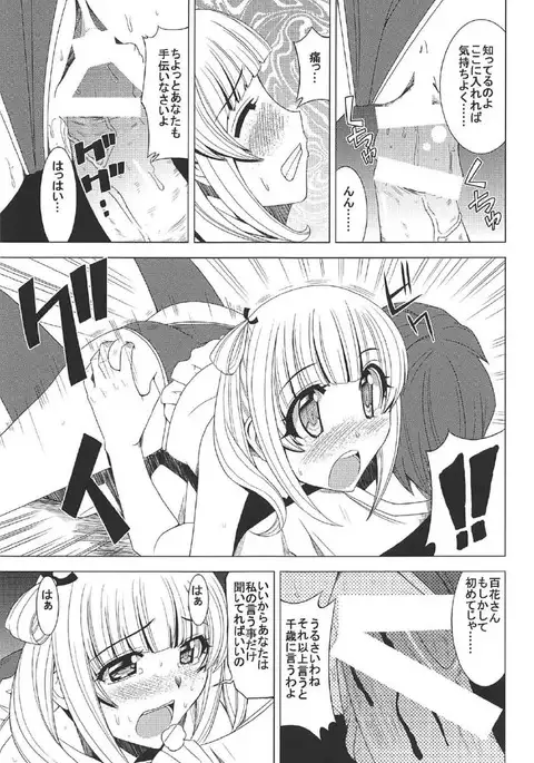 Momoka no Dokidoki Panic