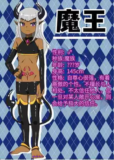 Futanari Yuusha no Maou Rouraku 2