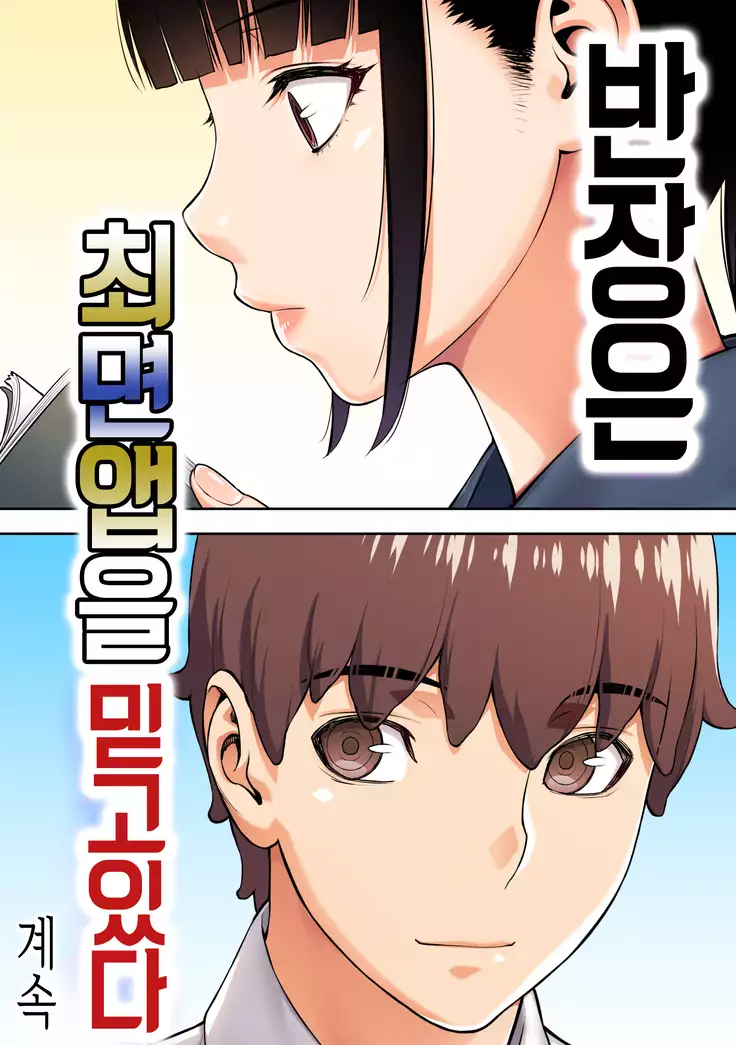 Iinchou ha Saimin Appli wo shinjiteru.