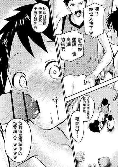 Baske ga Heta dakara Shikata ga nai! | 谁让我篮球打得太菜了呢!