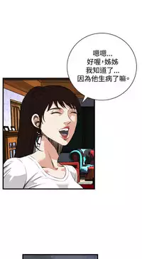 Take a Peek 偷窥 Ch.39~53 [Chinese]中文